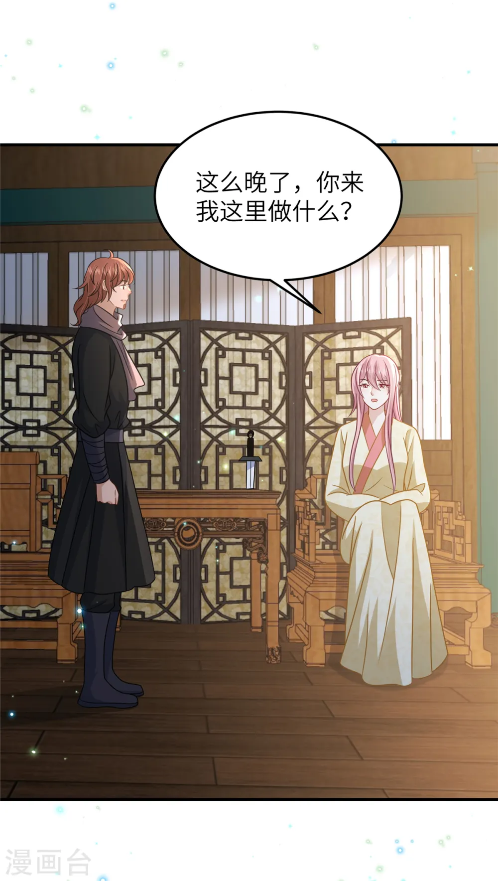 第56话 好久不见，公主殿下 第14页