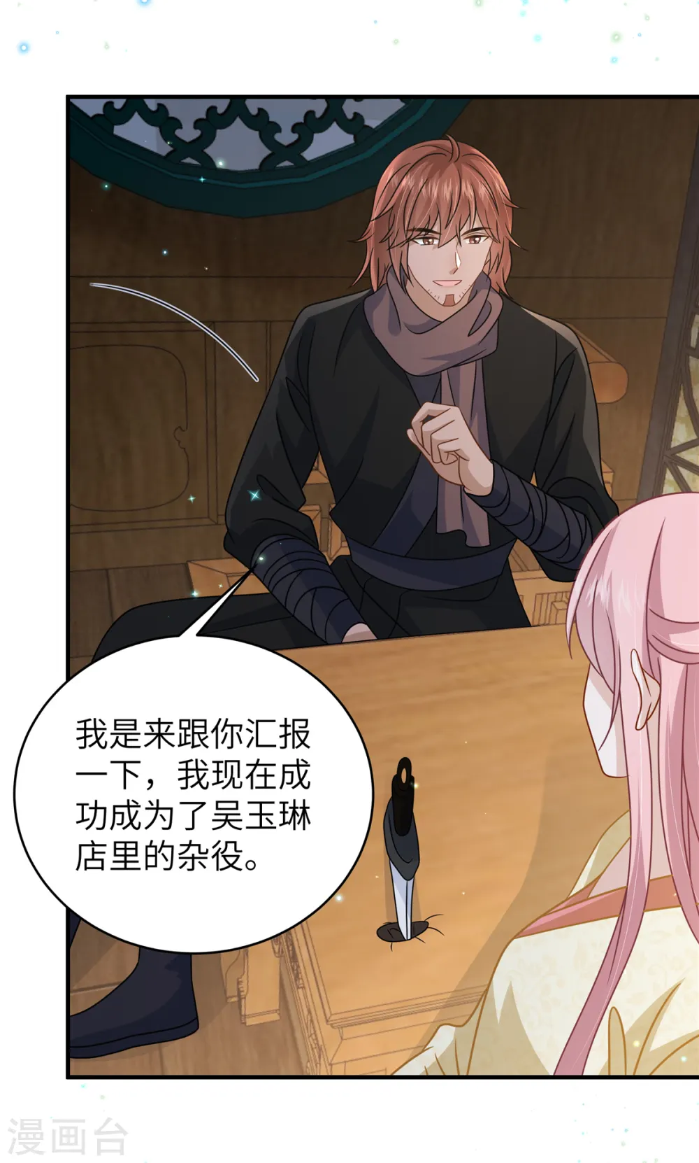 第56话 好久不见，公主殿下 第15页