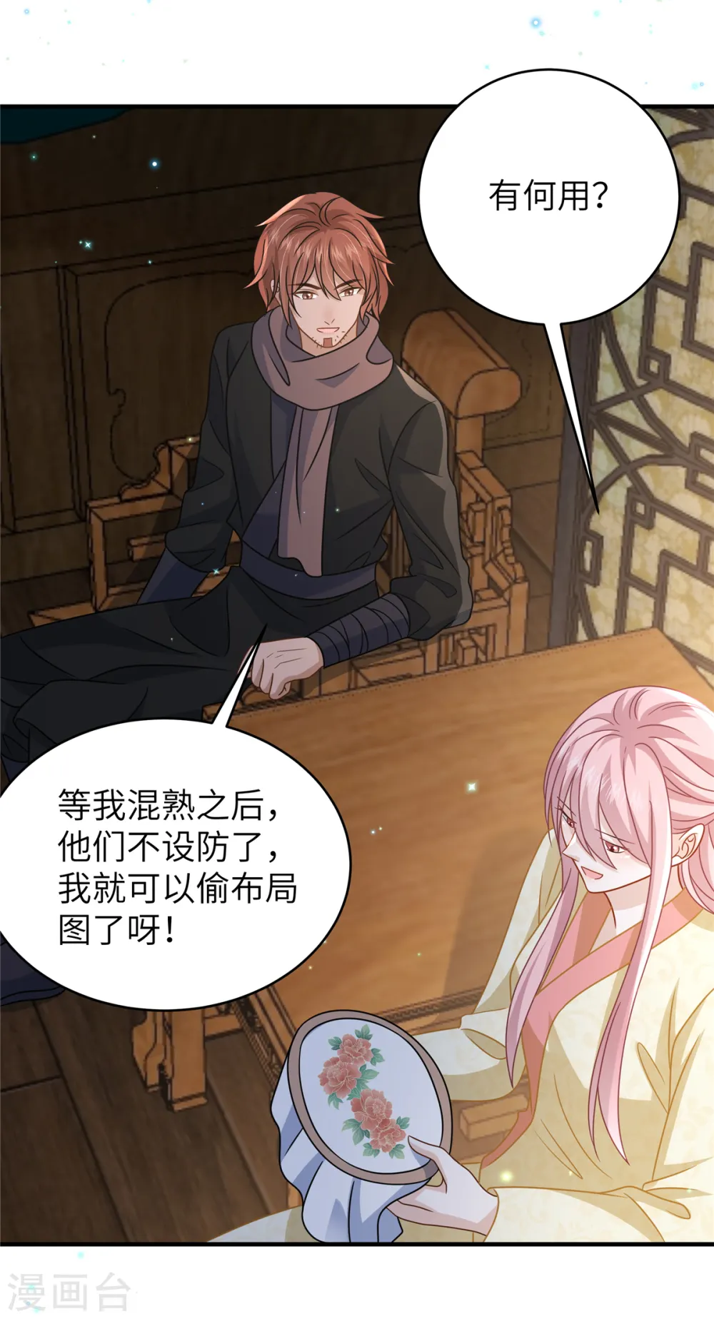 第56话 好久不见，公主殿下 第16页