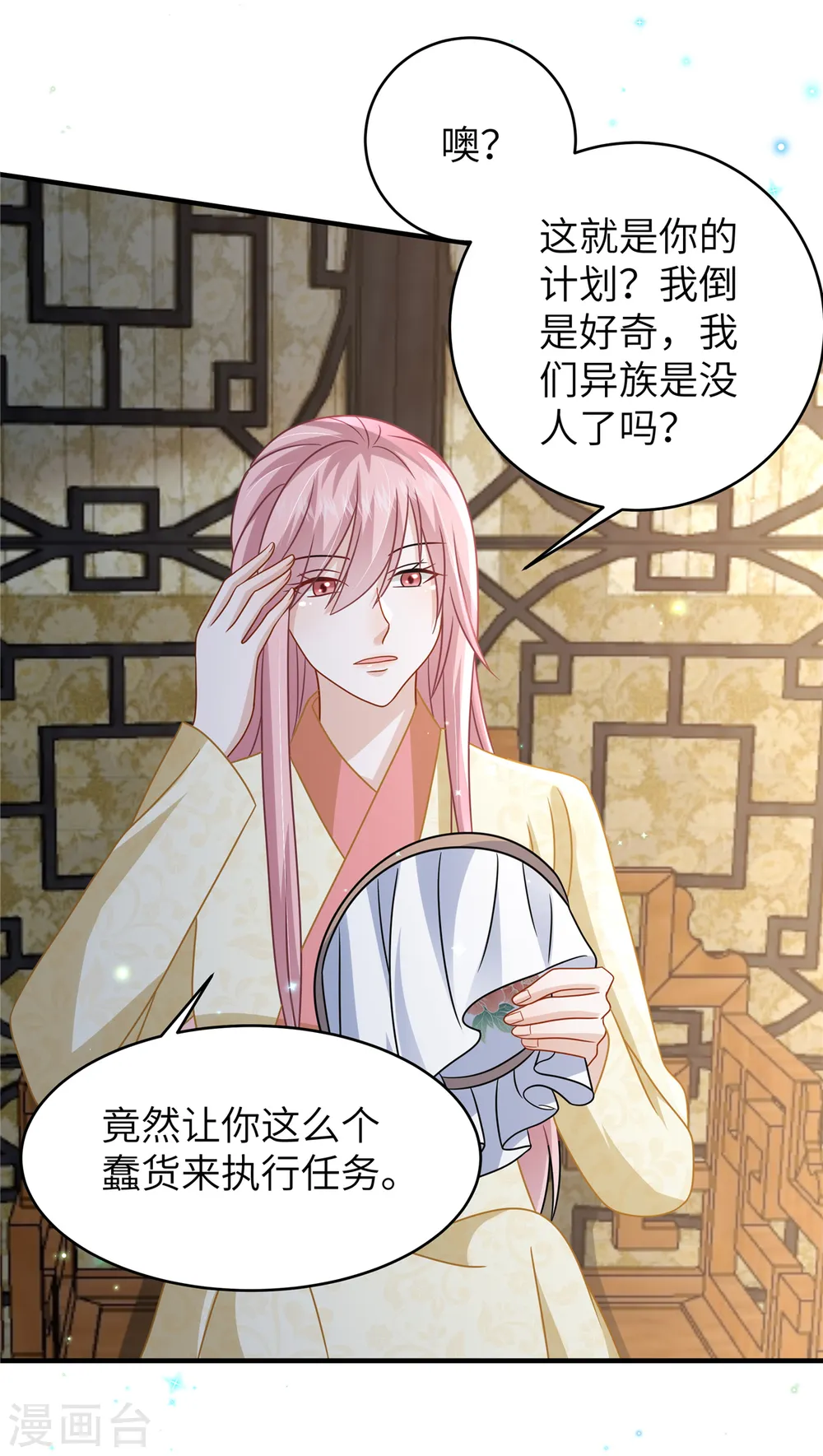 第56话 好久不见，公主殿下 第17页