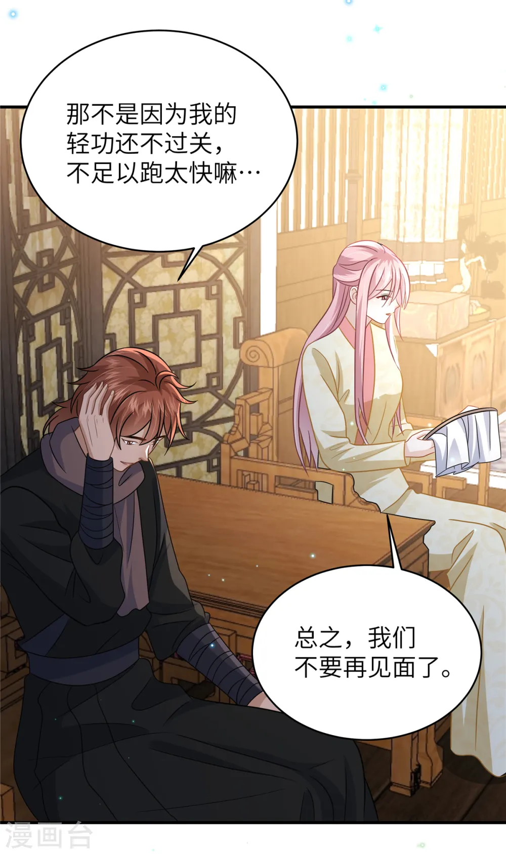 第56话 好久不见，公主殿下 第20页