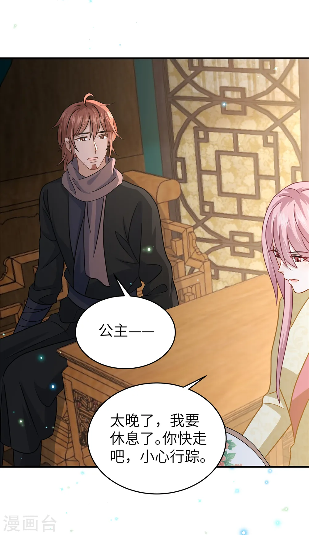 第56话 好久不见，公主殿下 第22页