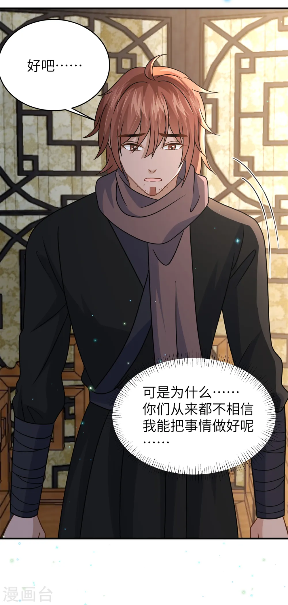 第56话 好久不见，公主殿下 第23页