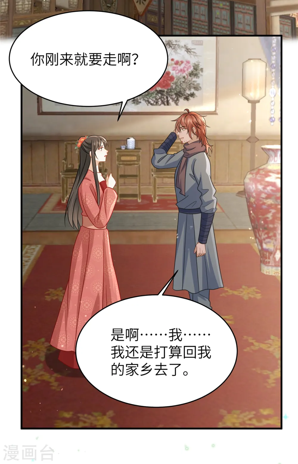 第56话 好久不见，公主殿下 第25页