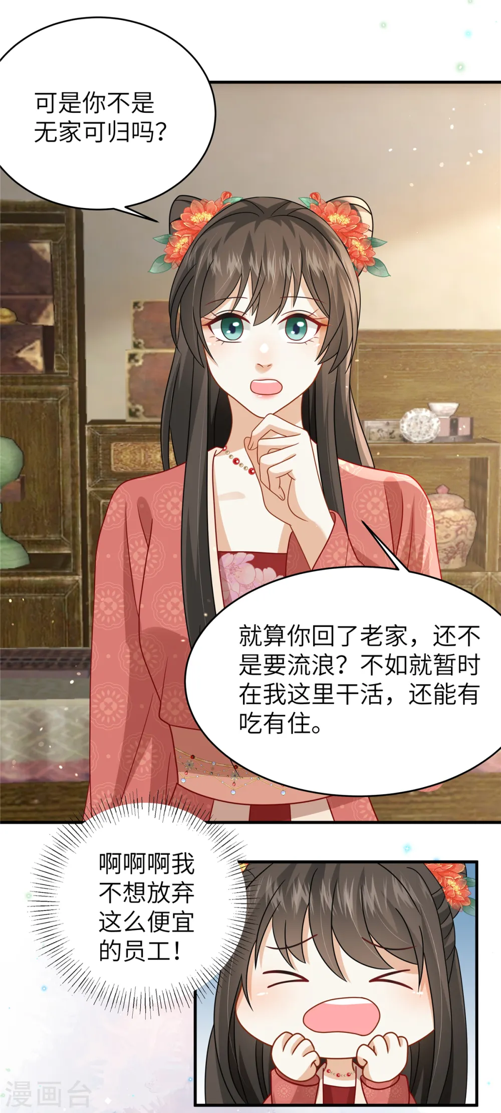 第56话 好久不见，公主殿下 第26页