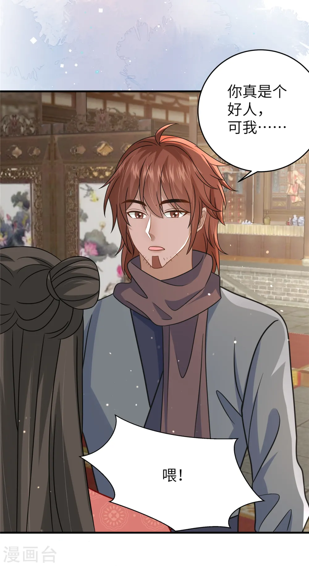 第56话 好久不见，公主殿下 第27页