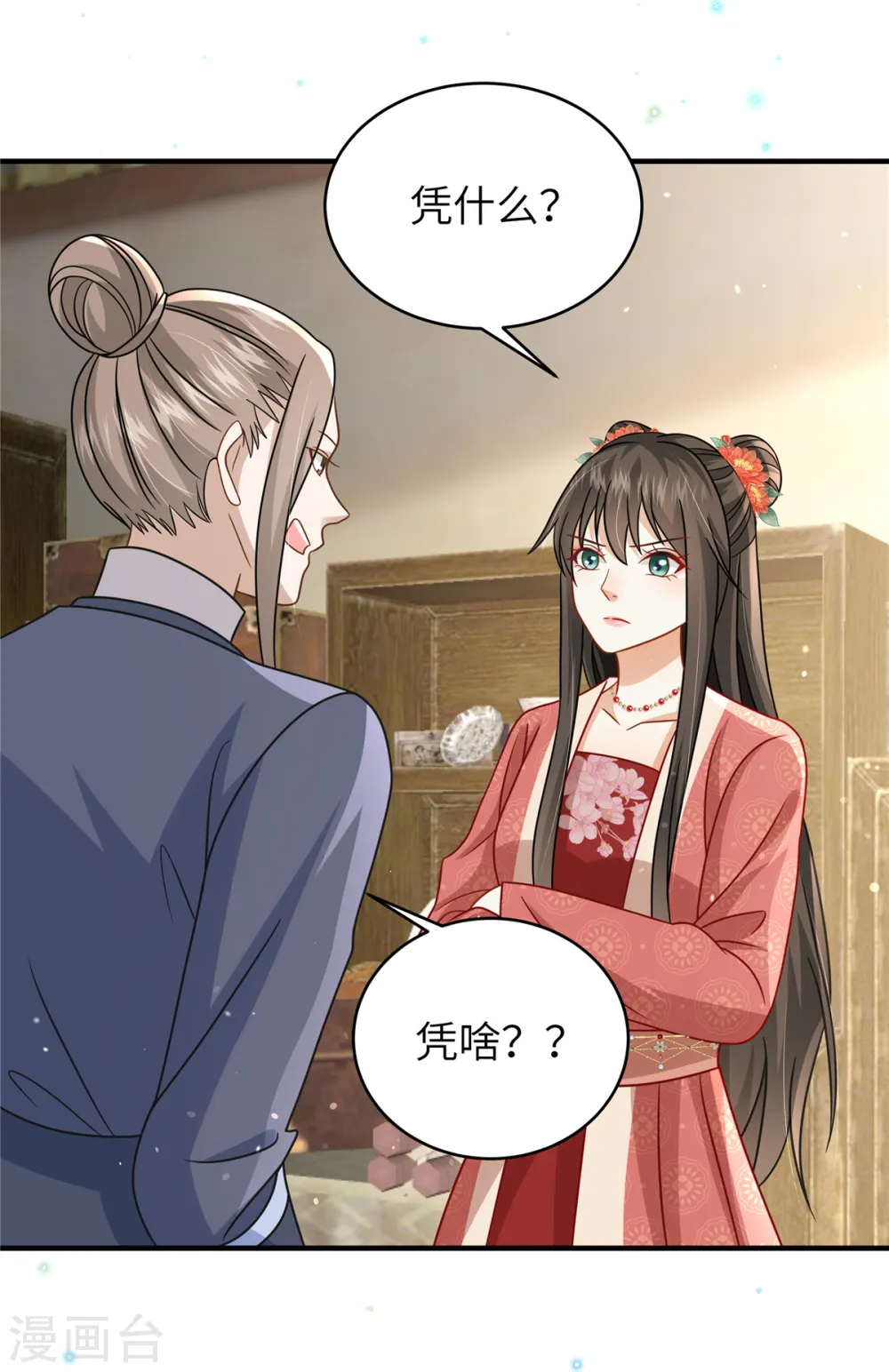 第57话 另起炉灶当保镖 第5页