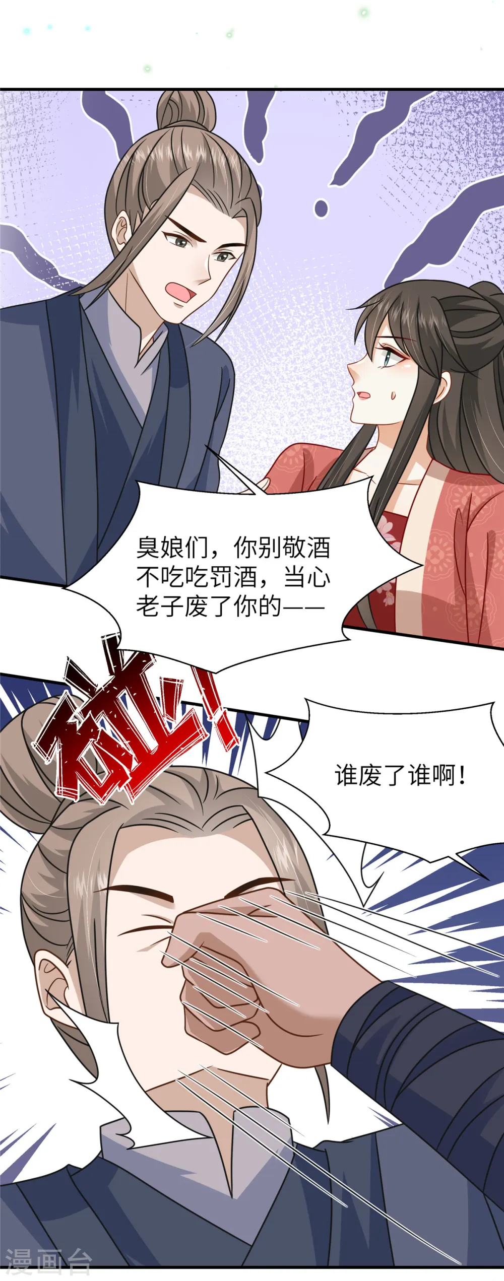 第57话 另起炉灶当保镖 第8页