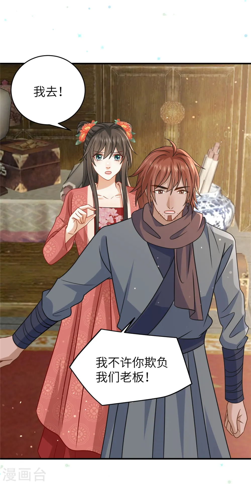 第57话 另起炉灶当保镖 第9页
