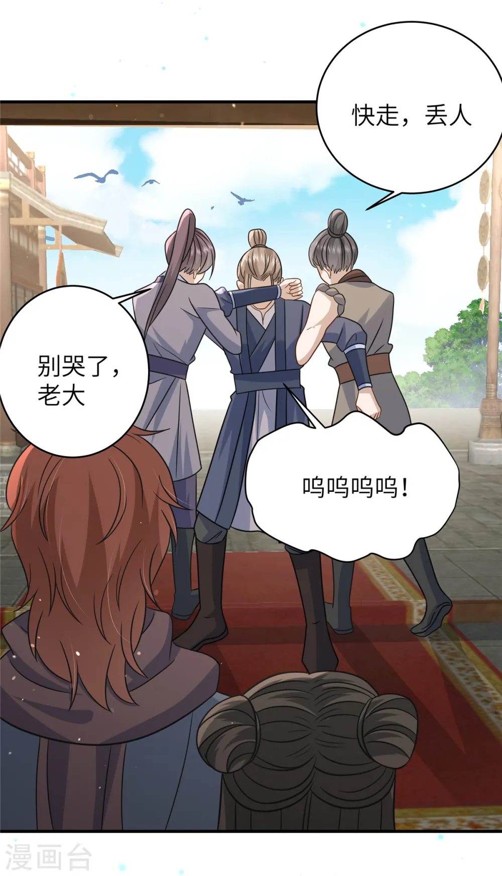 第57话 另起炉灶当保镖 第11页