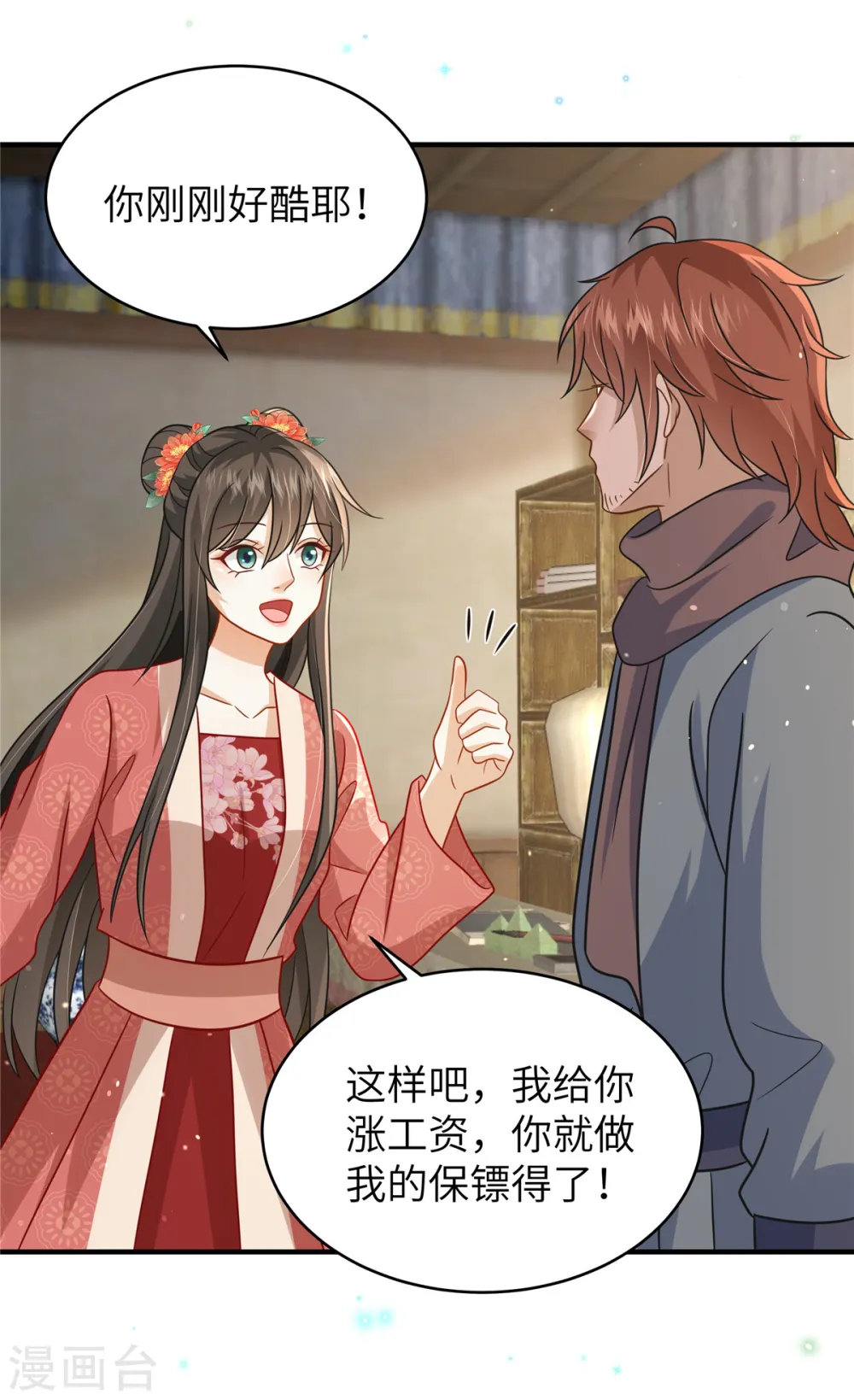 第57话 另起炉灶当保镖 第12页