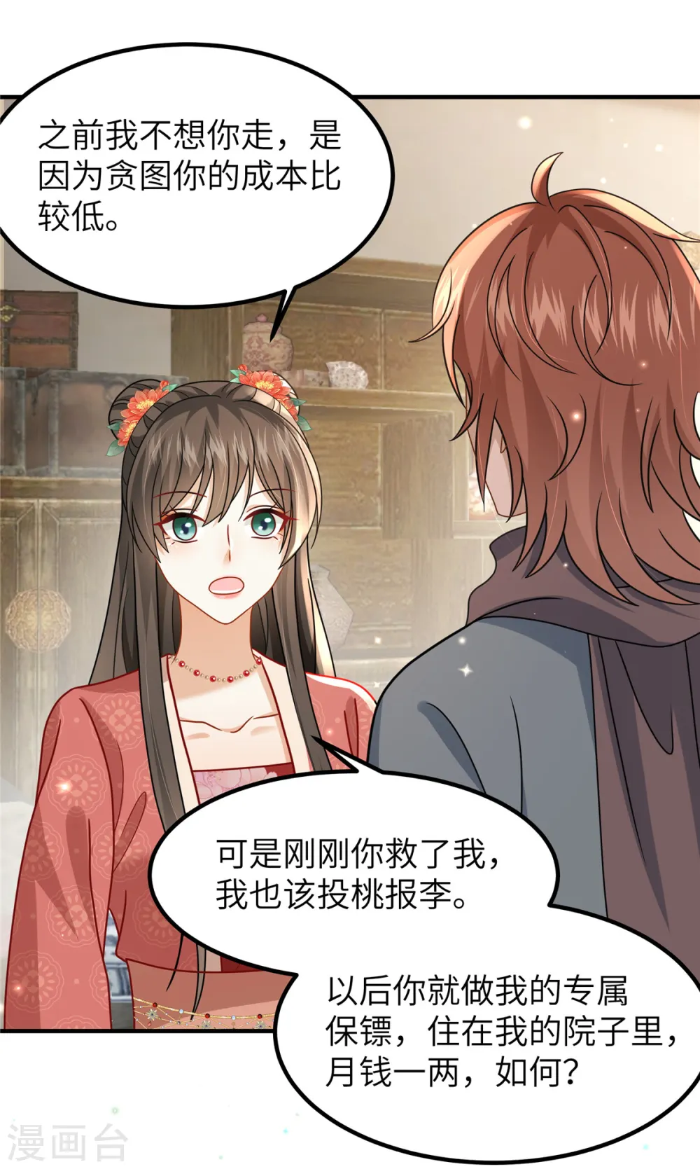 第57话 另起炉灶当保镖 第14页