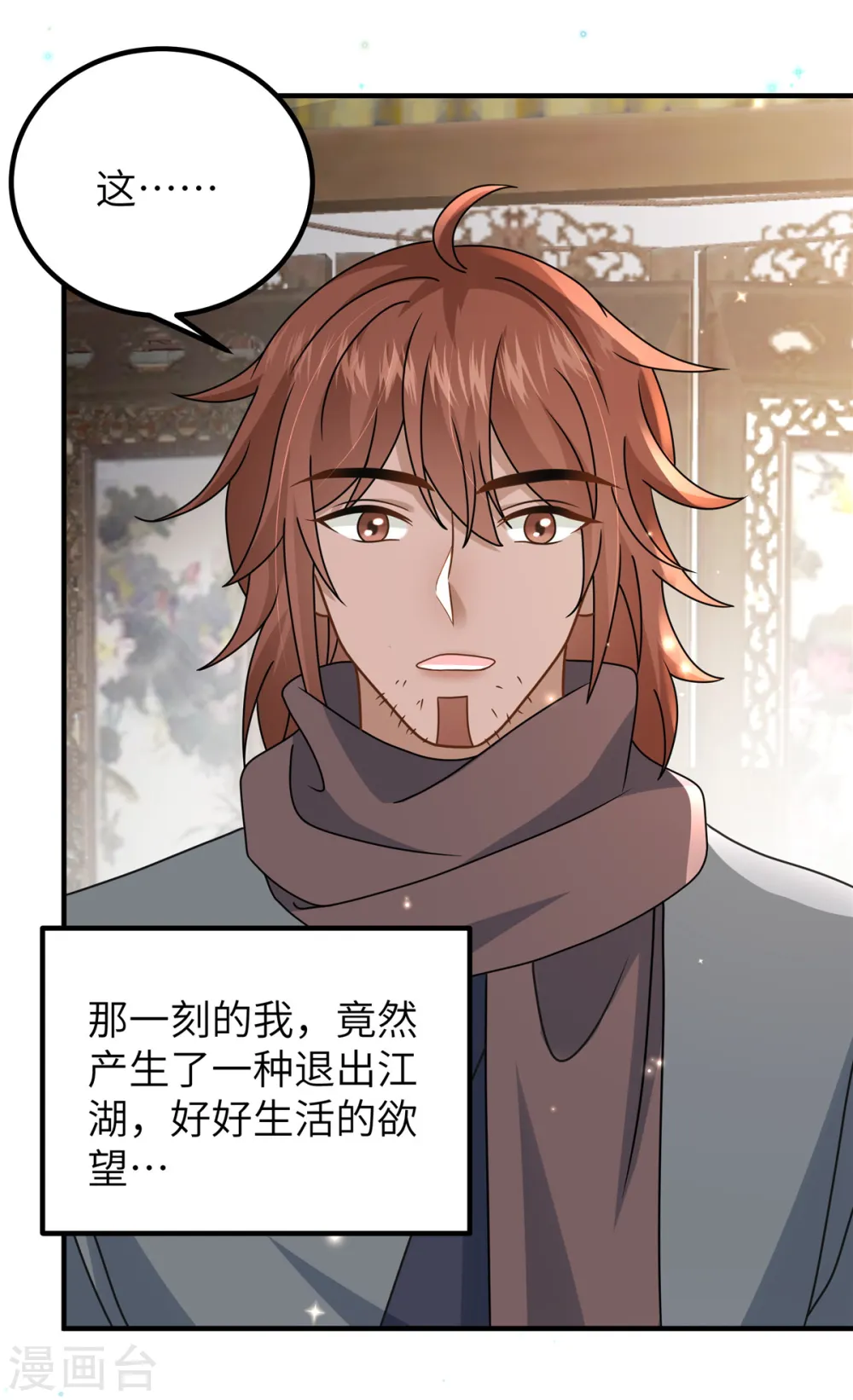 第57话 另起炉灶当保镖 第15页