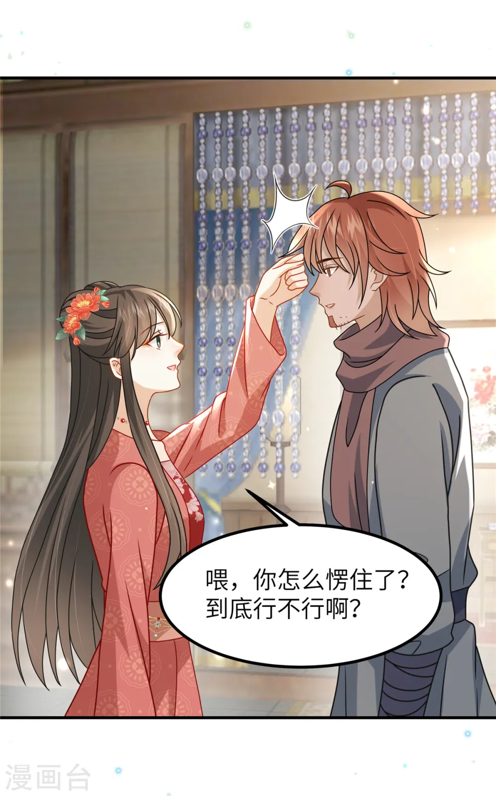 第57话 另起炉灶当保镖 第16页