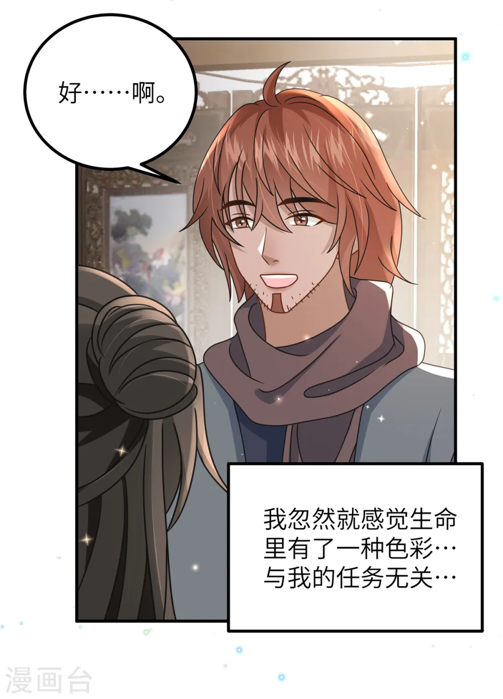第57话 另起炉灶当保镖 第17页