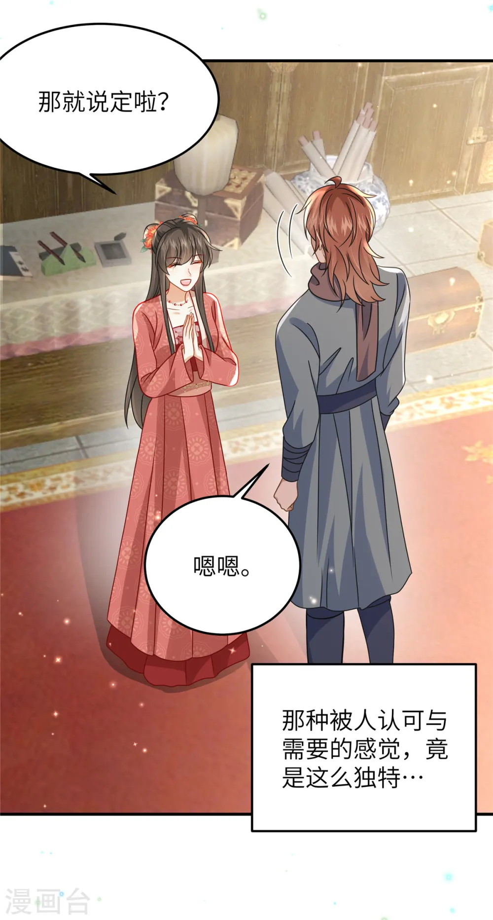 第57话 另起炉灶当保镖 第18页