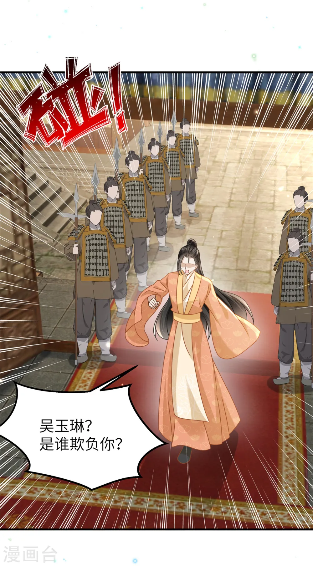 第57话 另起炉灶当保镖 第19页