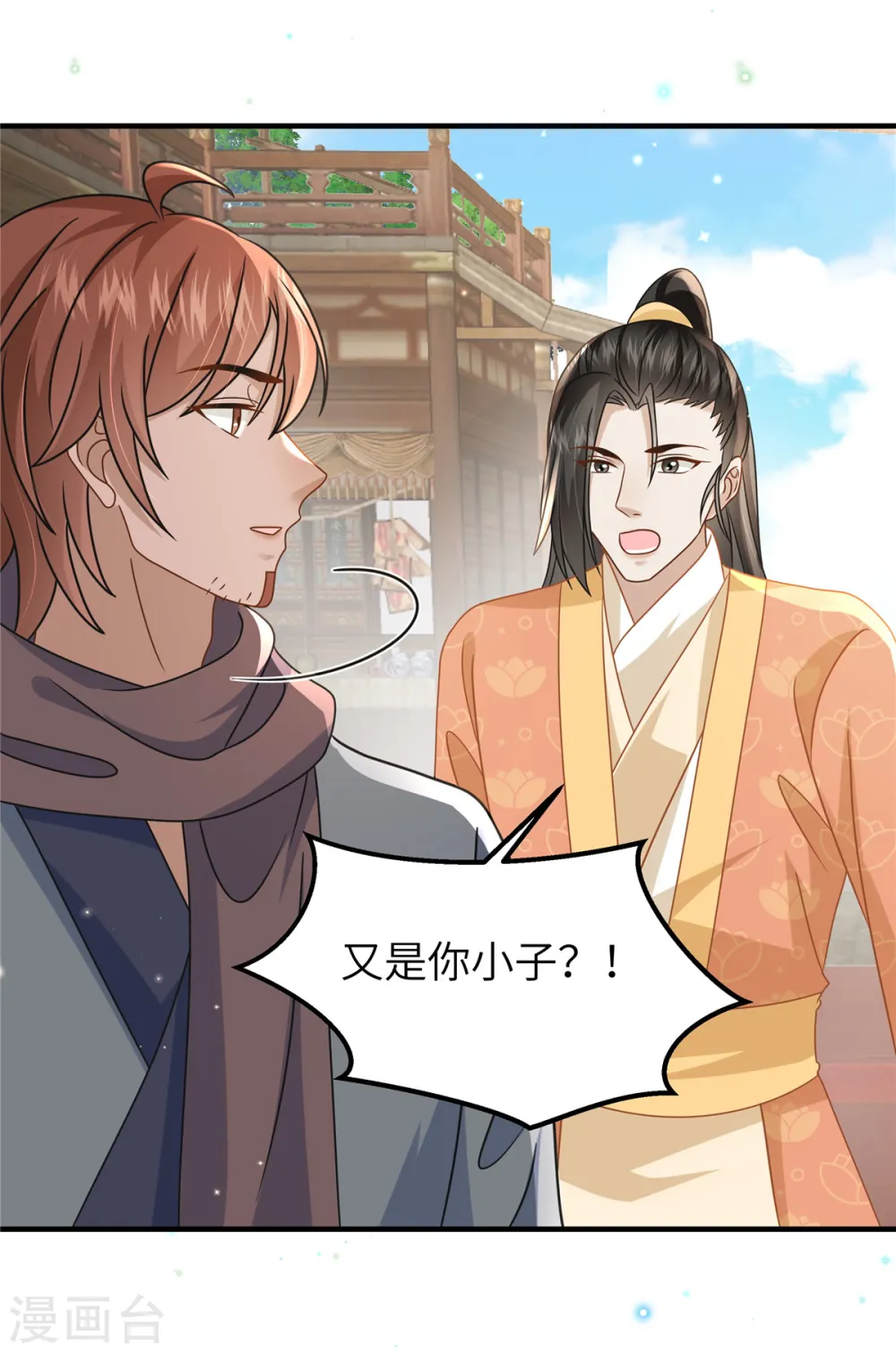 第57话 另起炉灶当保镖 第20页