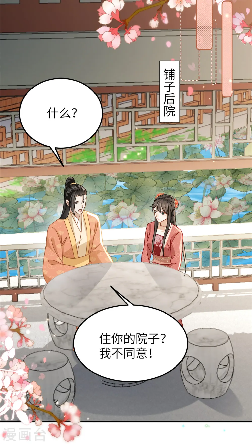 第57话 另起炉灶当保镖 第23页