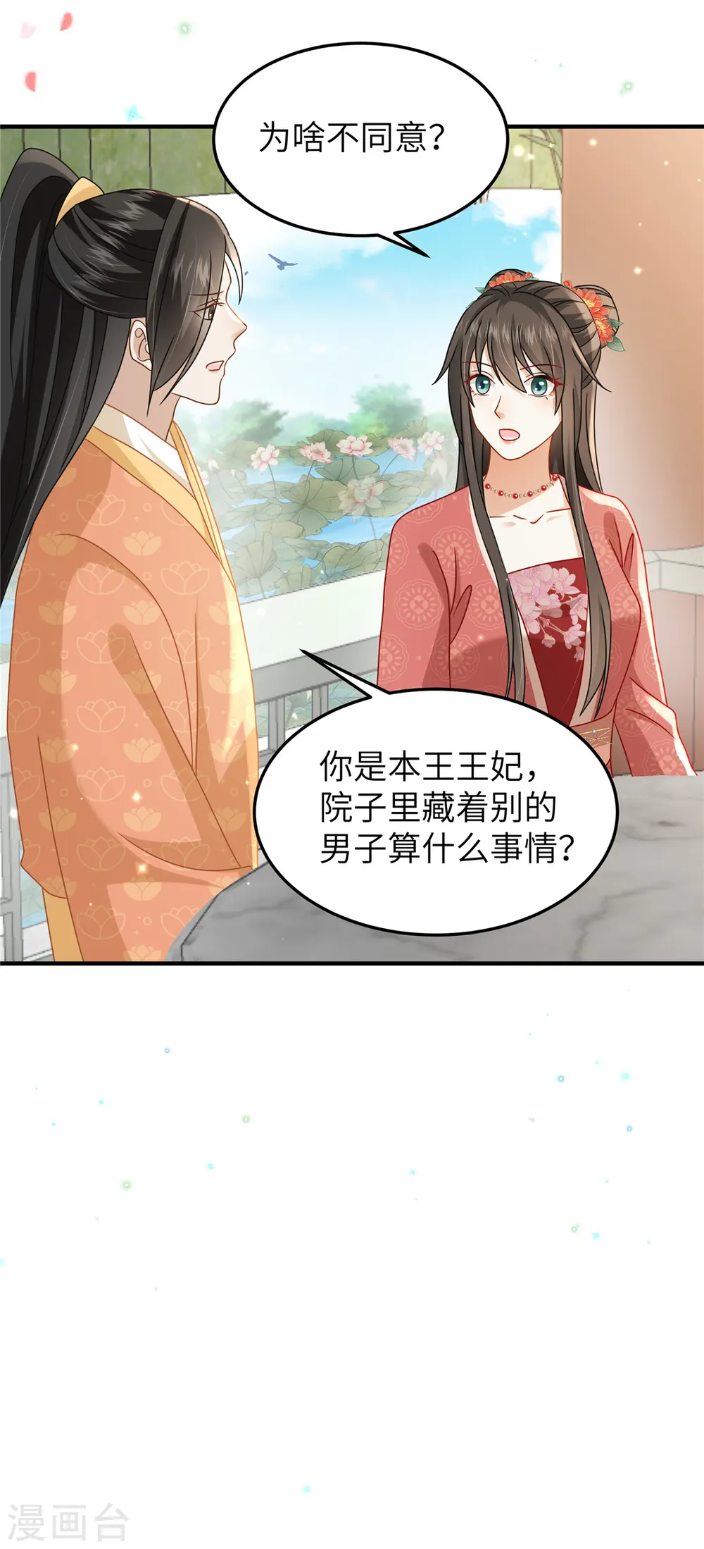第57话 另起炉灶当保镖 第24页