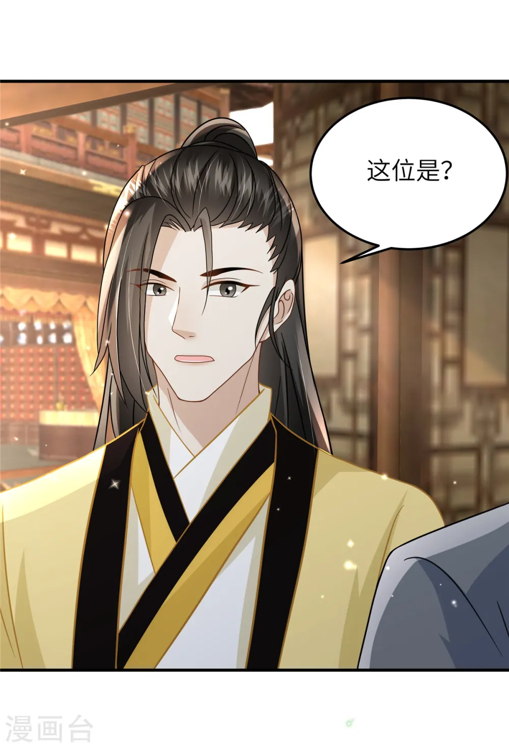第55话 本王喂你 第2页