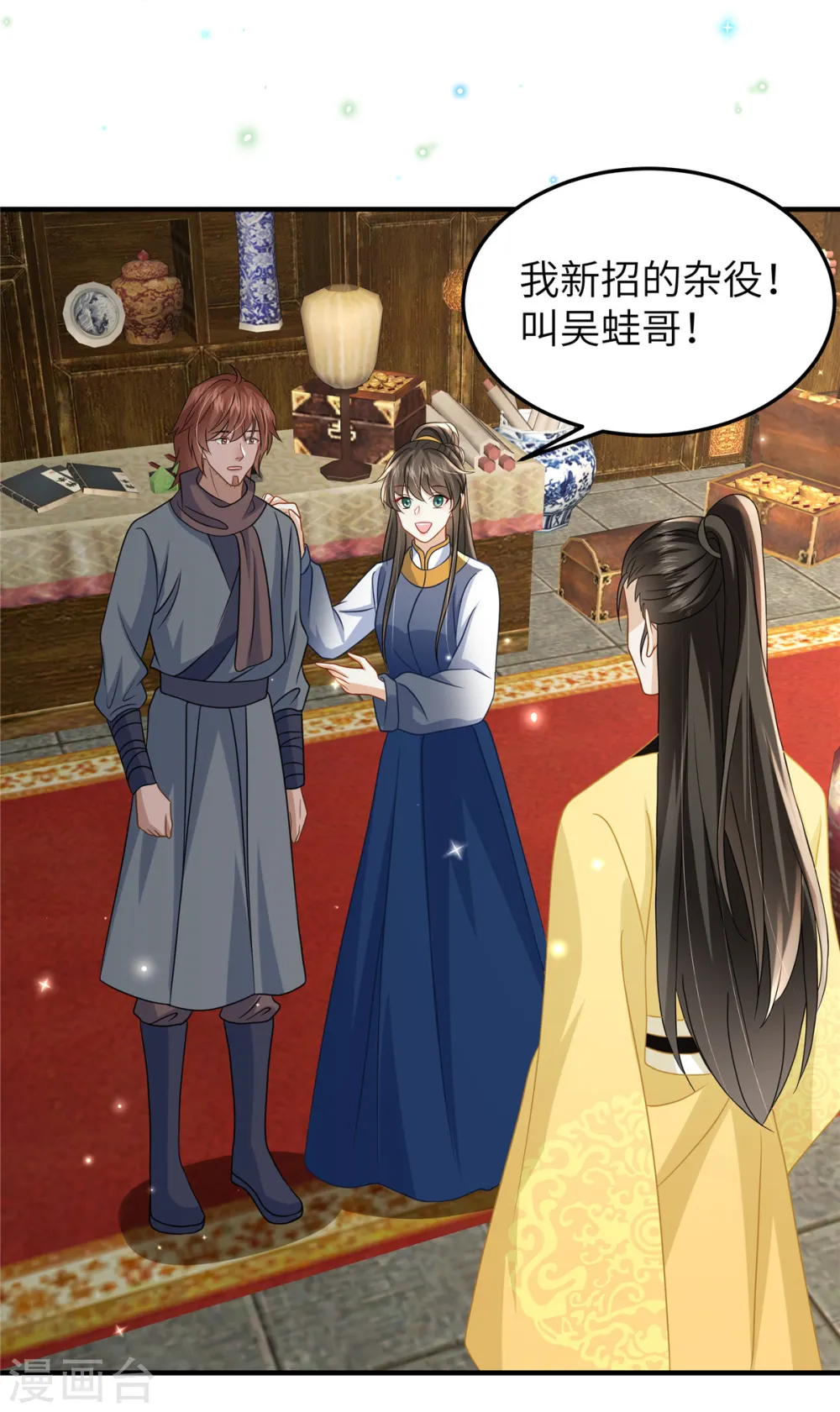 第55话 本王喂你 第4页