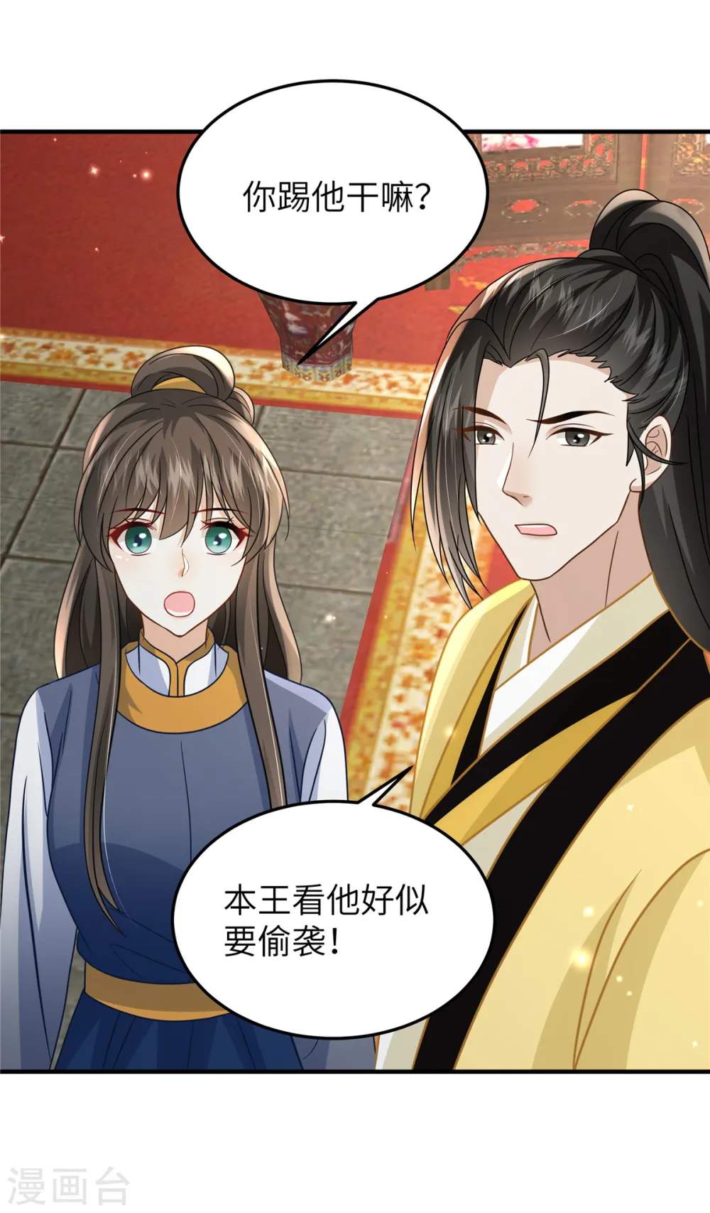 第55话 本王喂你 第7页