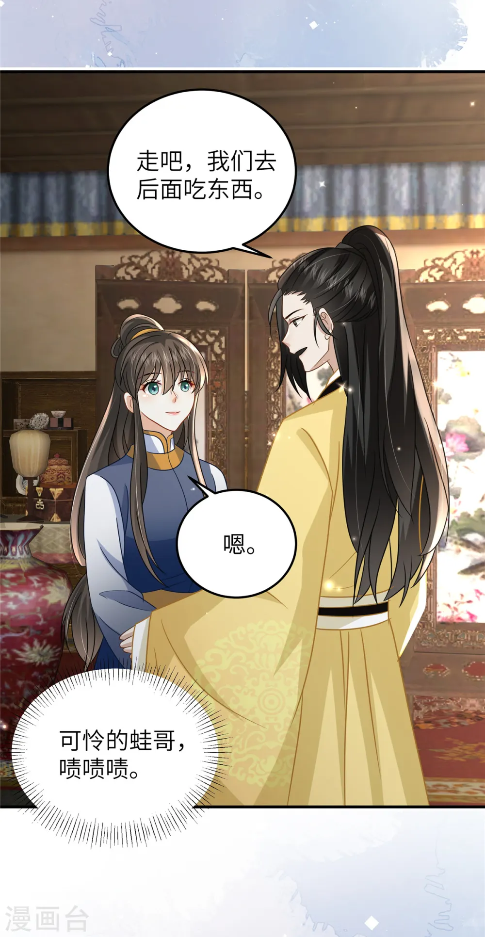 第55话 本王喂你 第9页