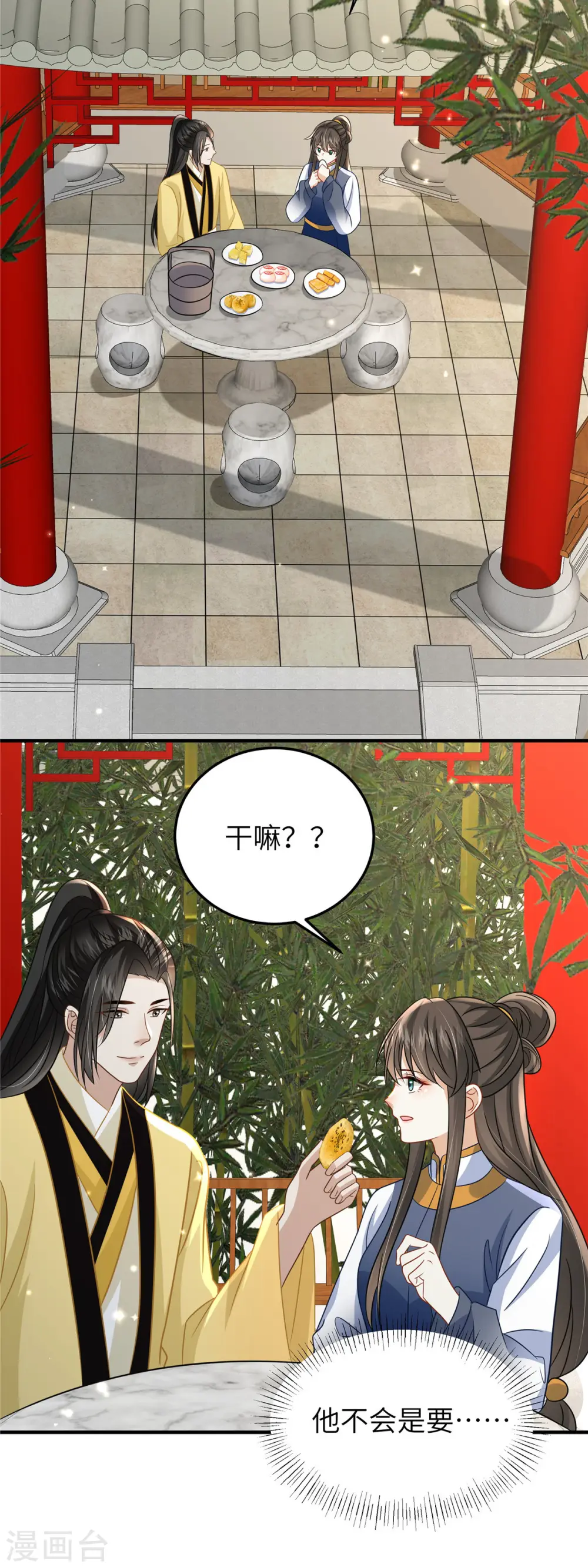 第55话 本王喂你 第11页