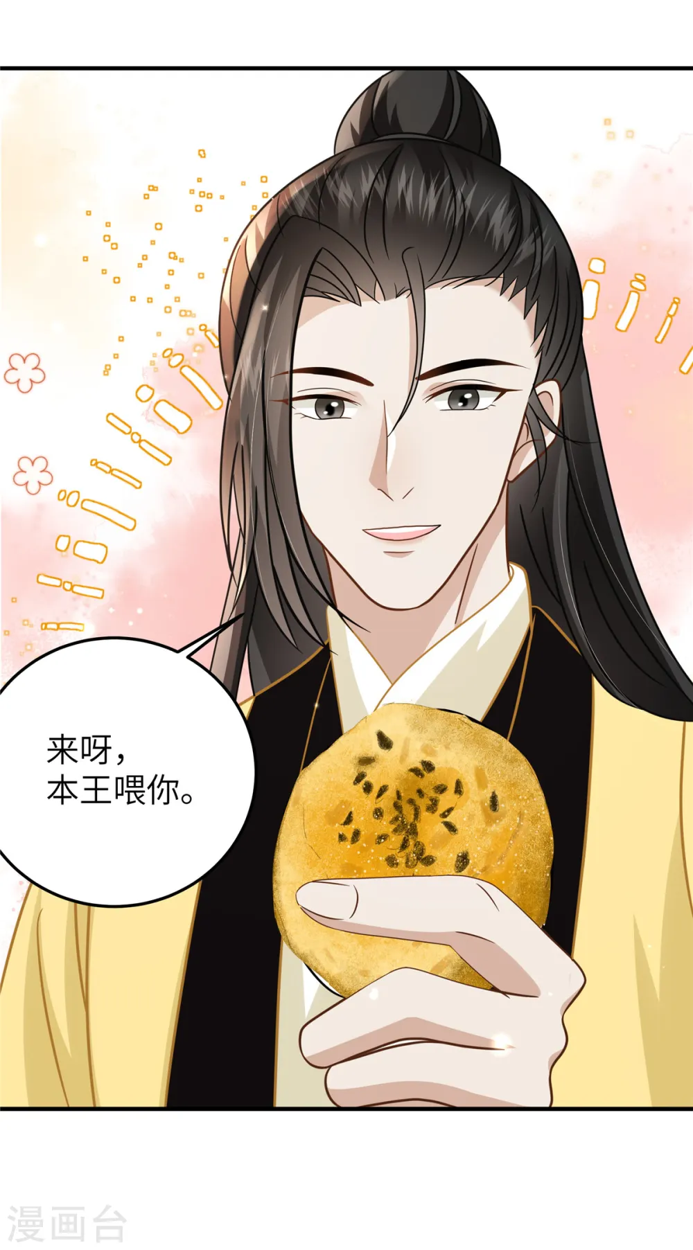 第55话 本王喂你 第12页
