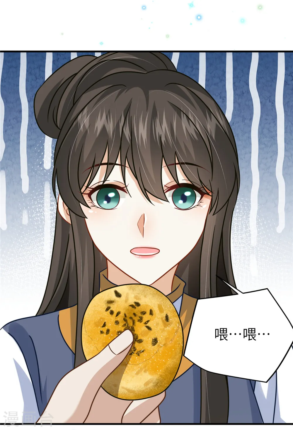 第55话 本王喂你 第13页
