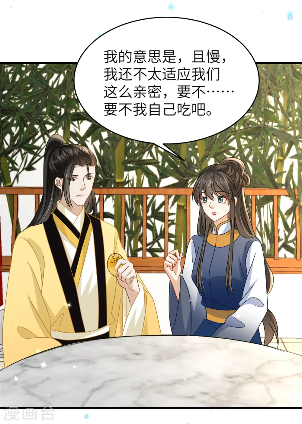 第55话 本王喂你 第16页