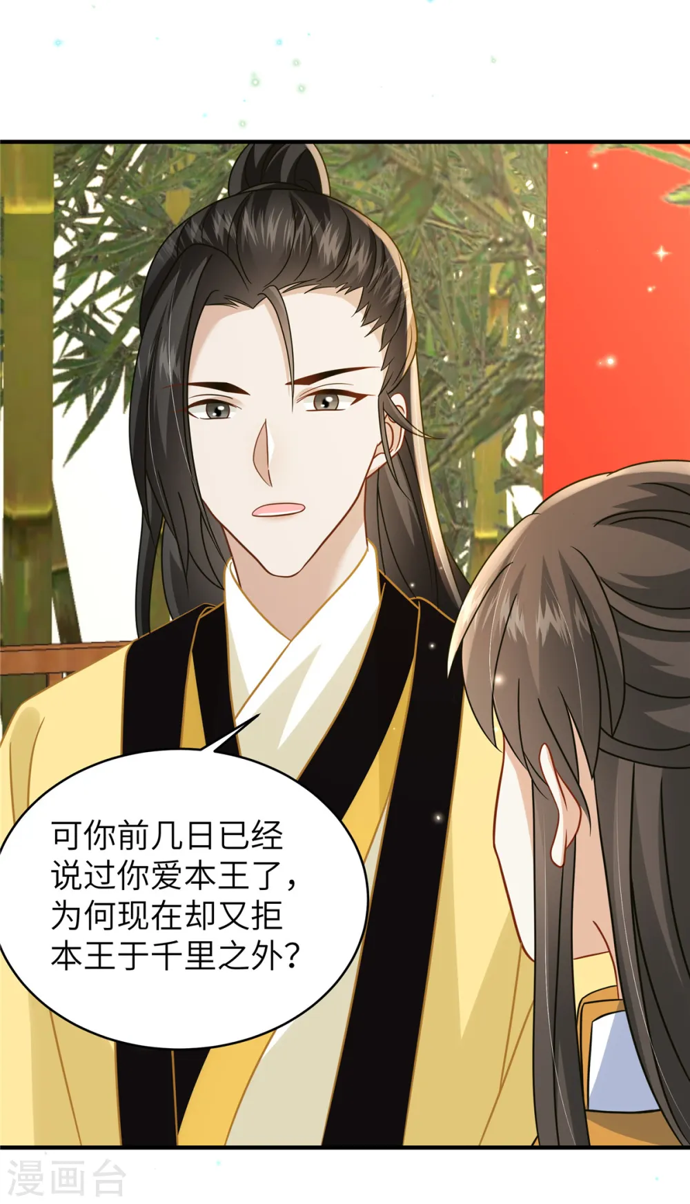 第55话 本王喂你 第17页