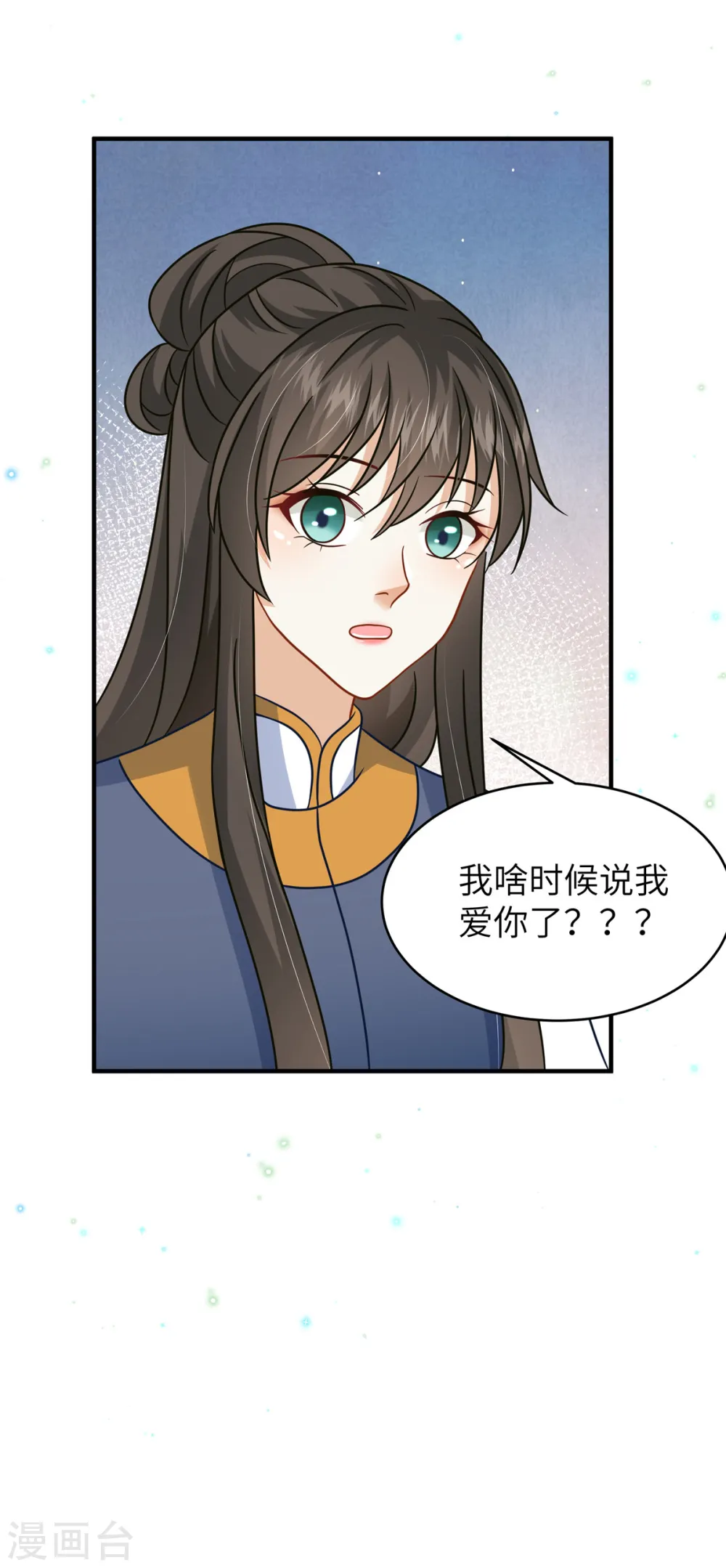 第55话 本王喂你 第18页