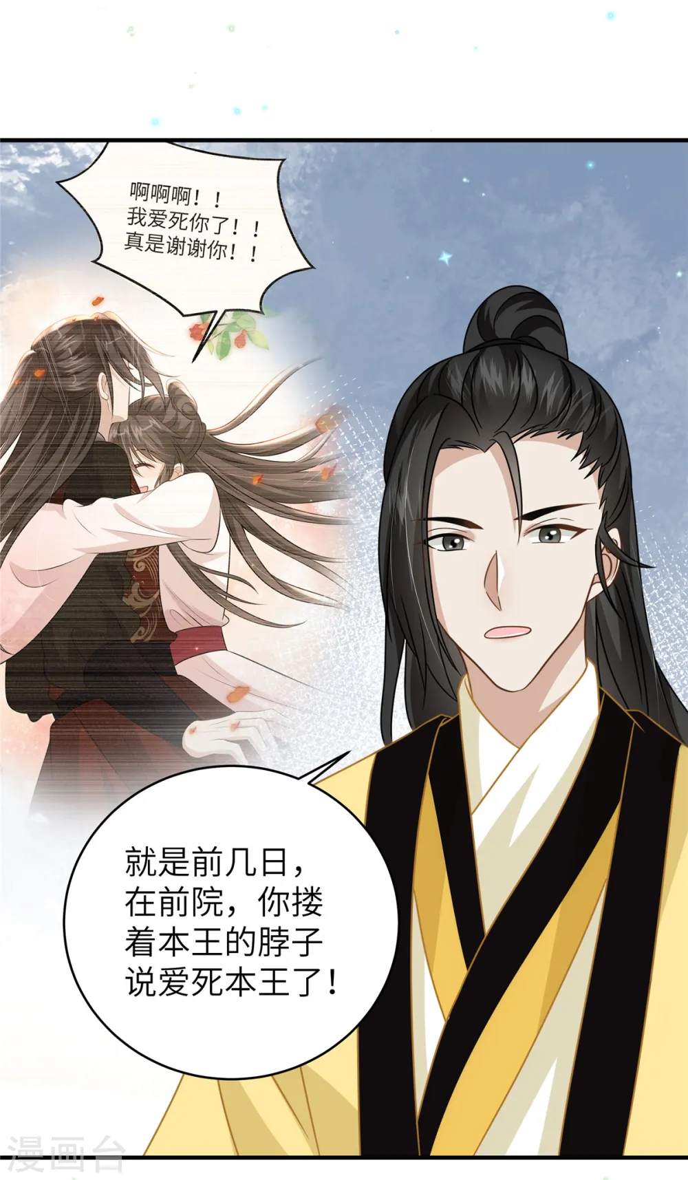 第55话 本王喂你 第19页