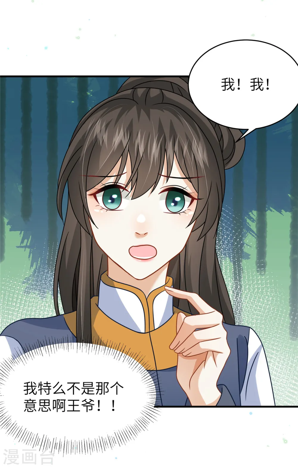 第55话 本王喂你 第20页