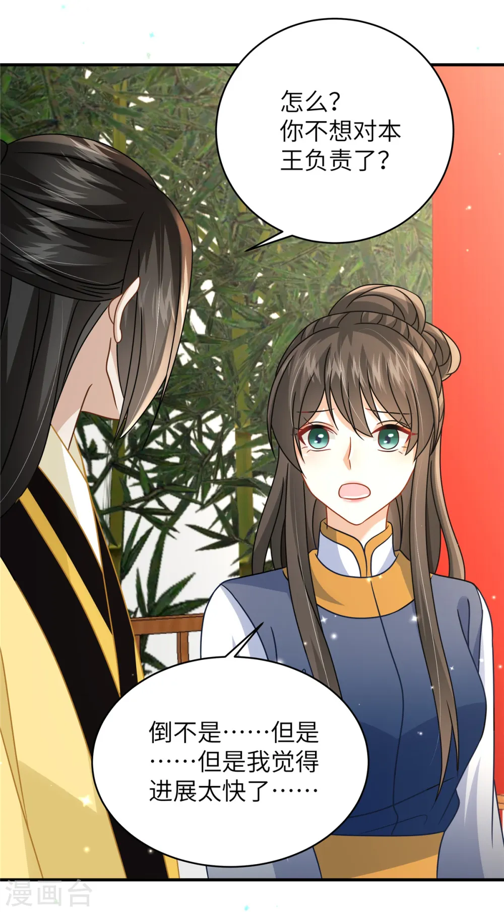 第55话 本王喂你 第21页