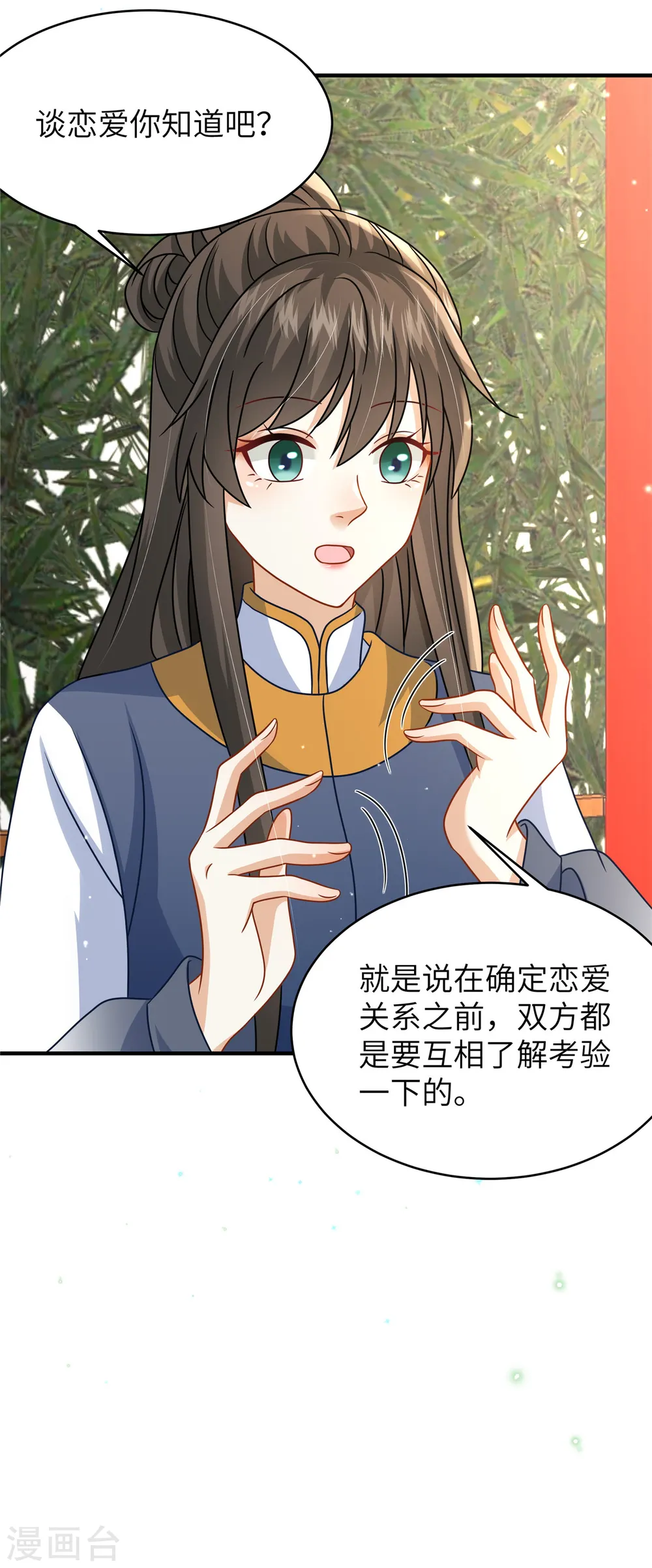第55话 本王喂你 第23页