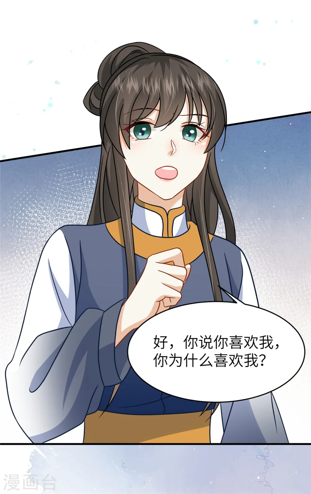 第55话 本王喂你 第25页