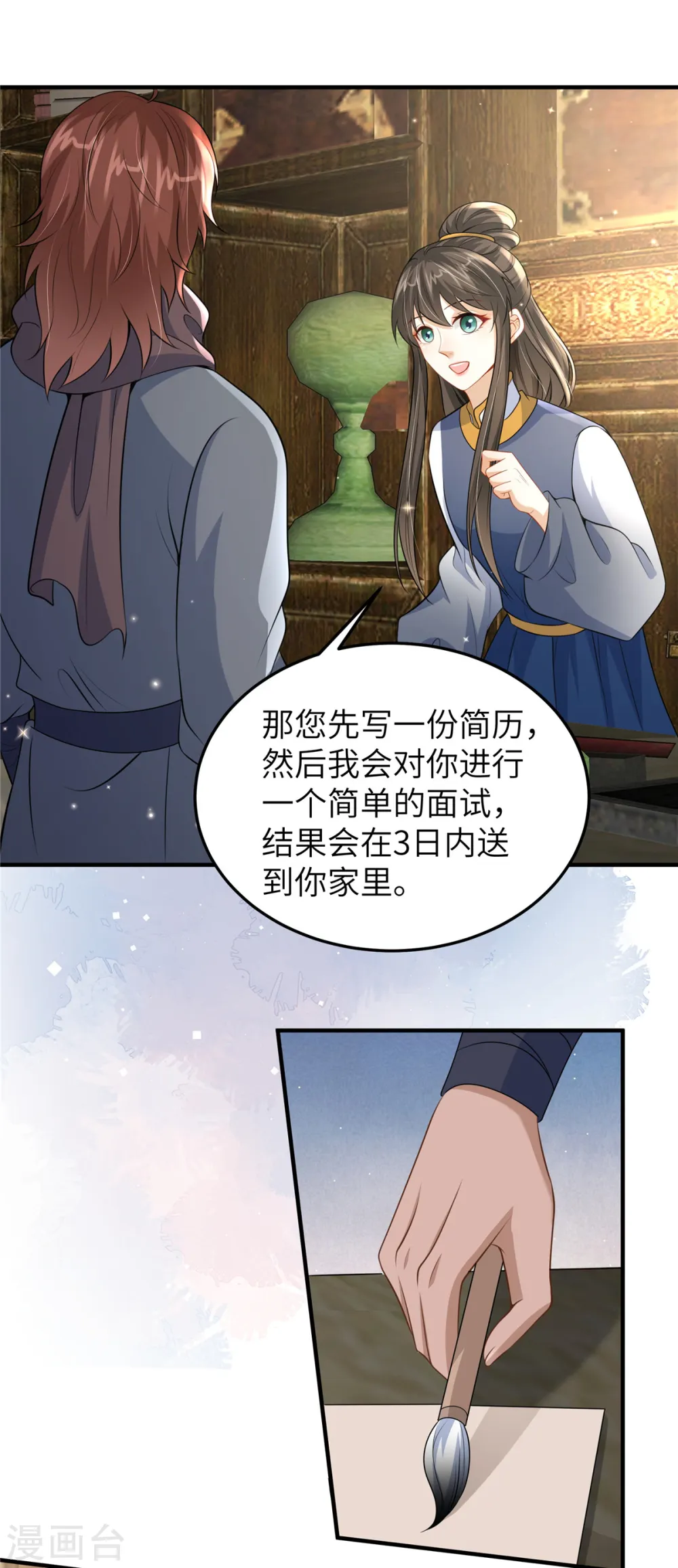 第54话 招了个傻子 第2页