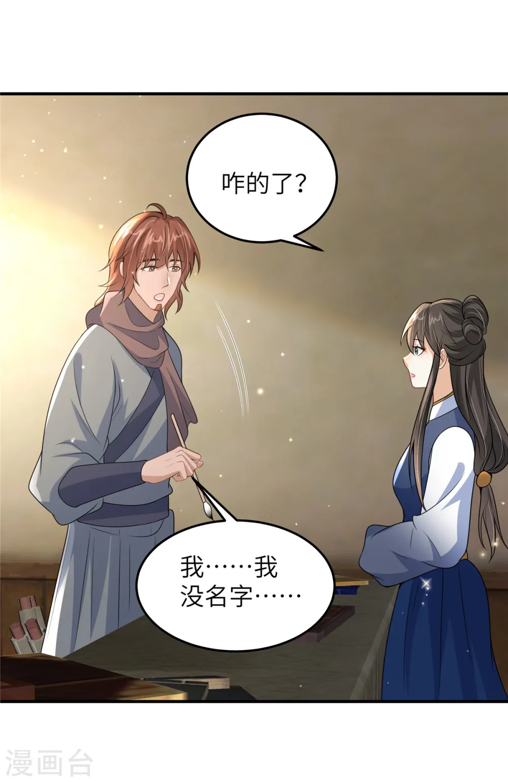 第54话 招了个傻子 第4页