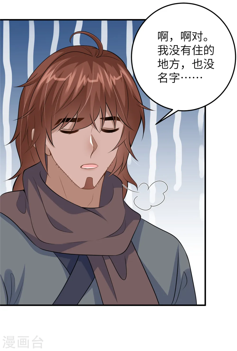 第54话 招了个傻子 第6页