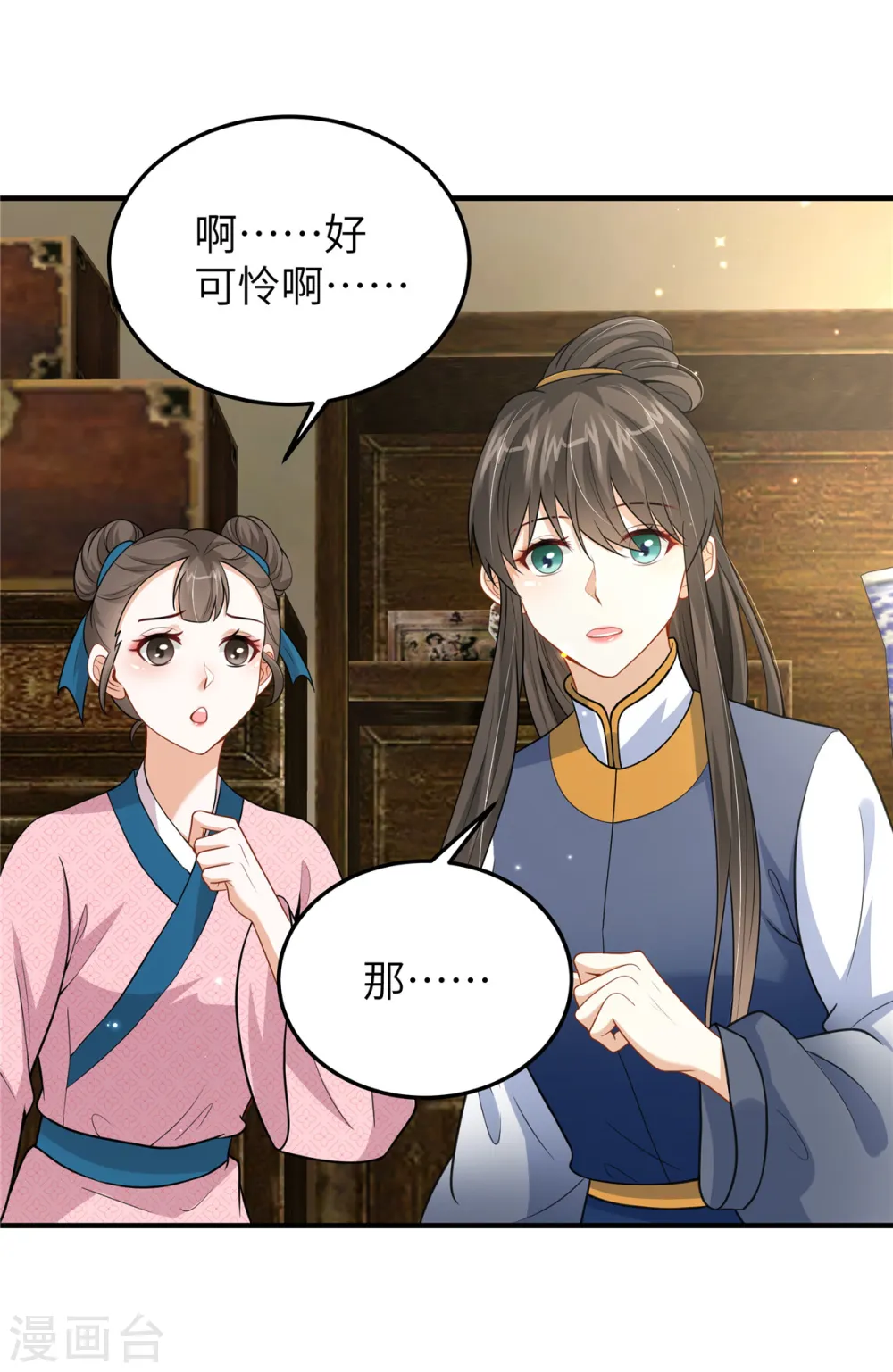第54话 招了个傻子 第7页