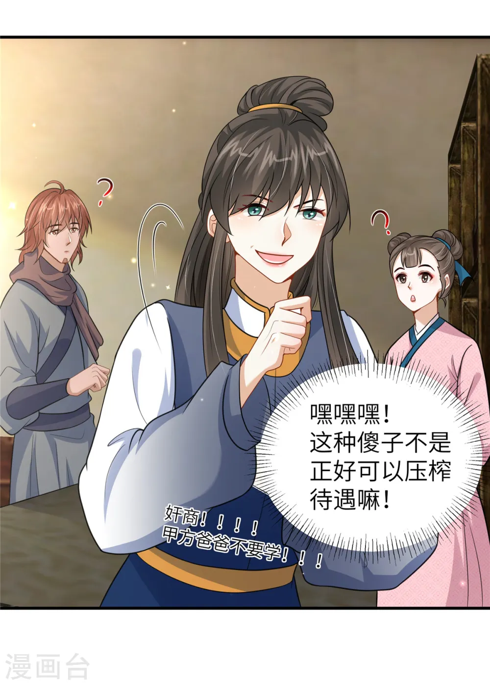 第54话 招了个傻子 第8页
