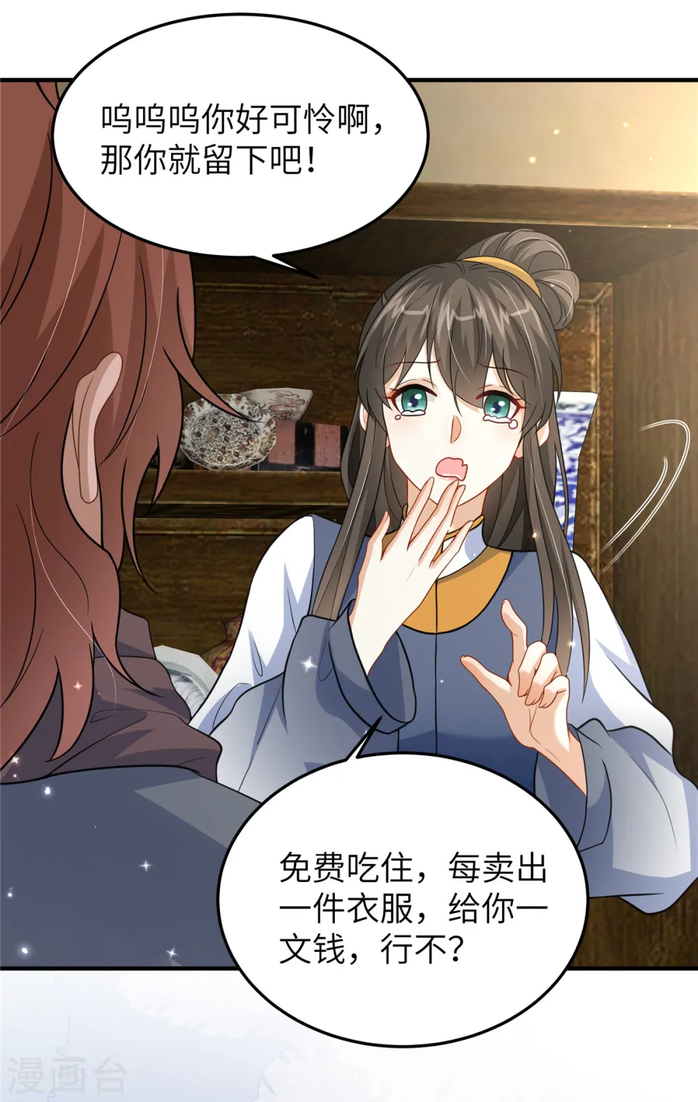 第54话 招了个傻子 第9页