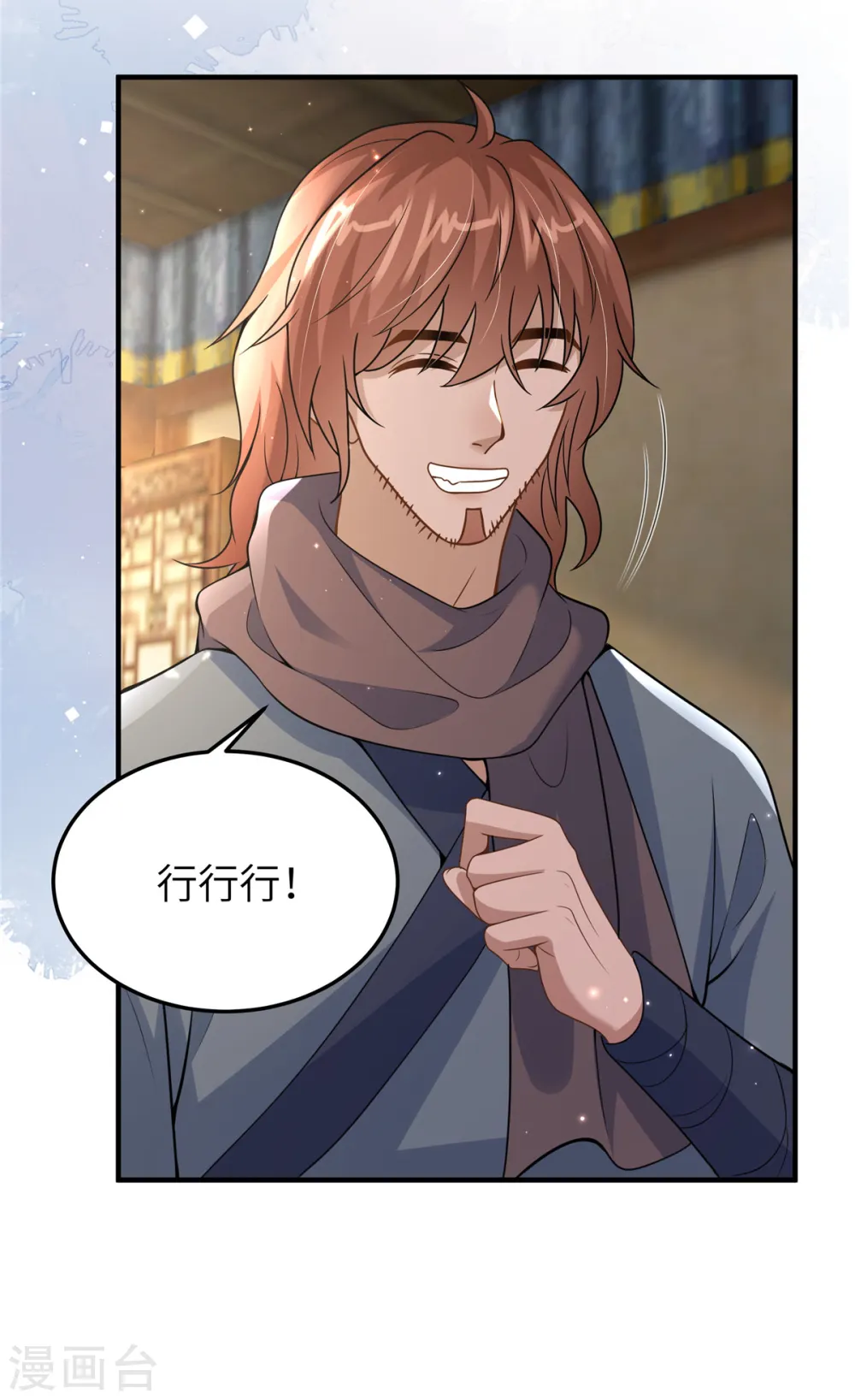 第54话 招了个傻子 第10页