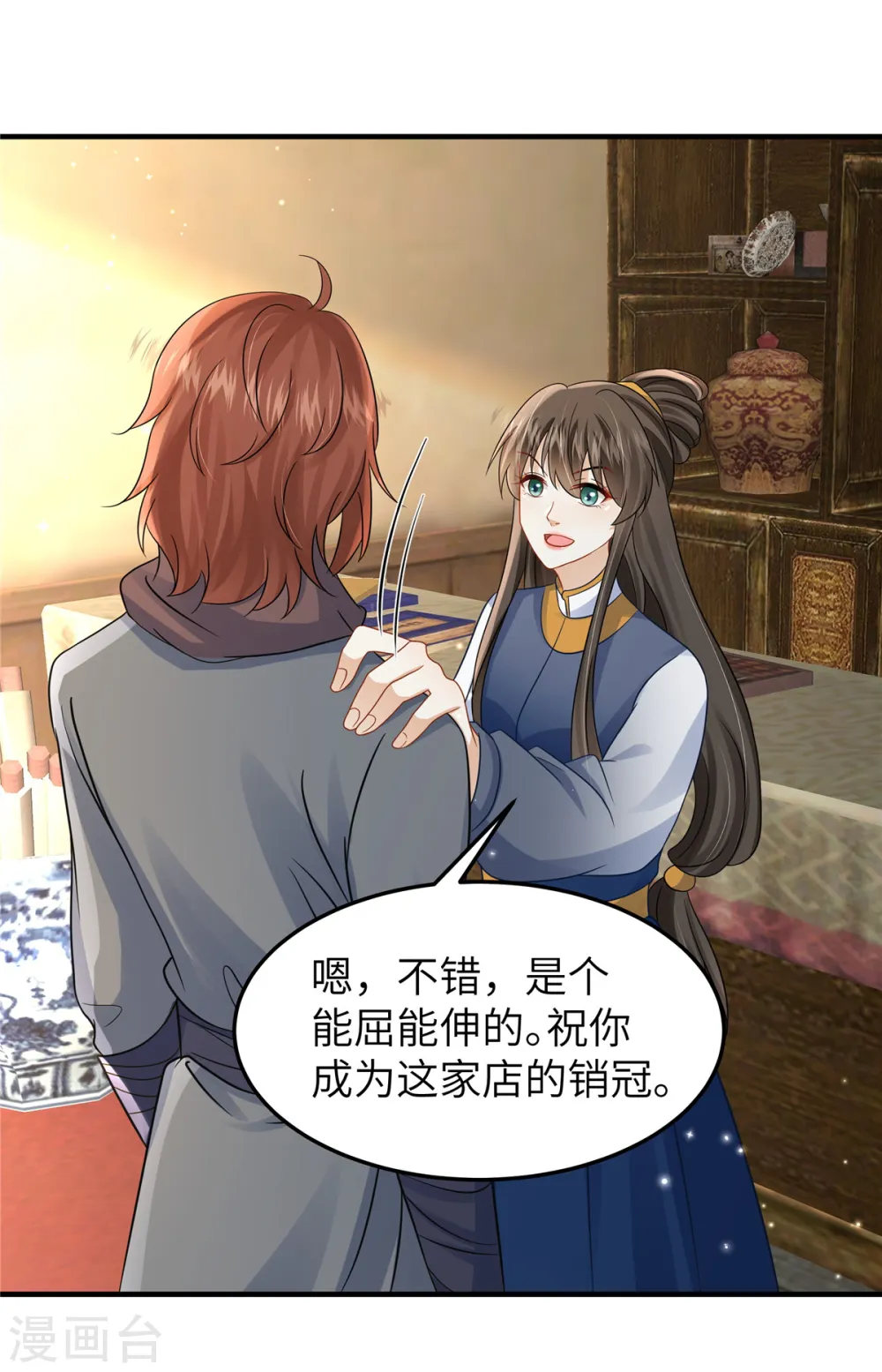 第54话 招了个傻子 第11页