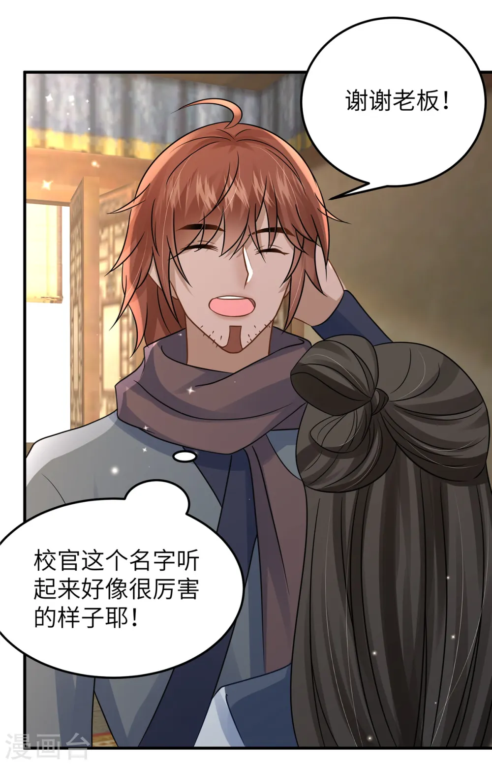 第54话 招了个傻子 第12页
