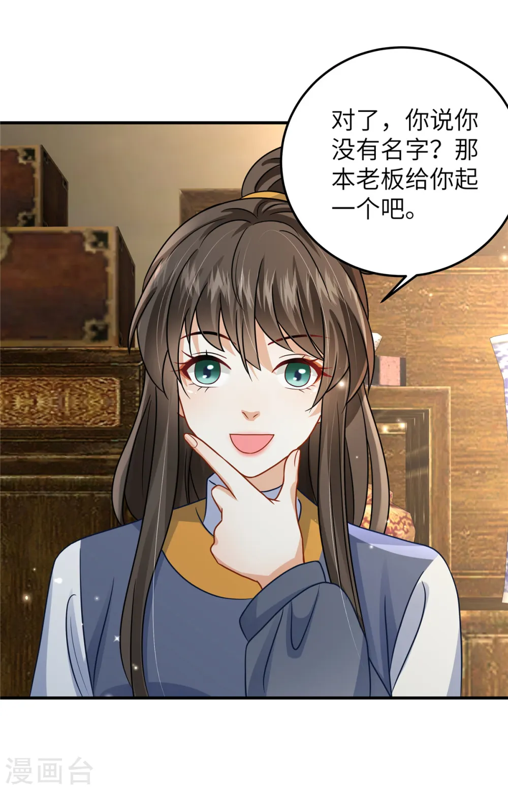 第54话 招了个傻子 第13页