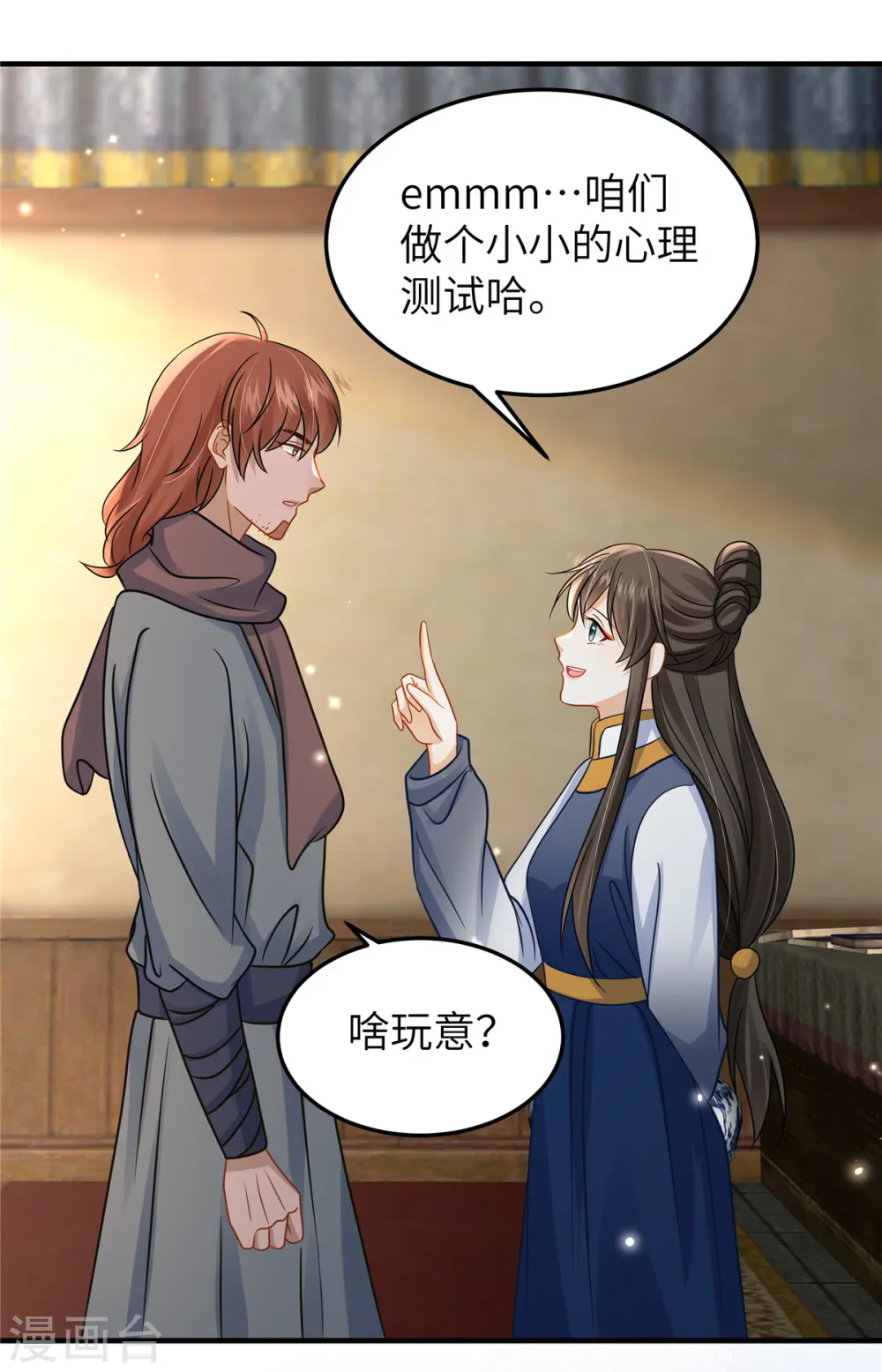 第54话 招了个傻子 第14页